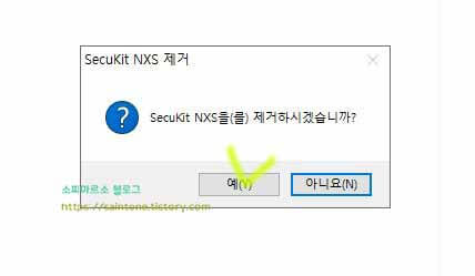 SecuKit-NXS-삭제
