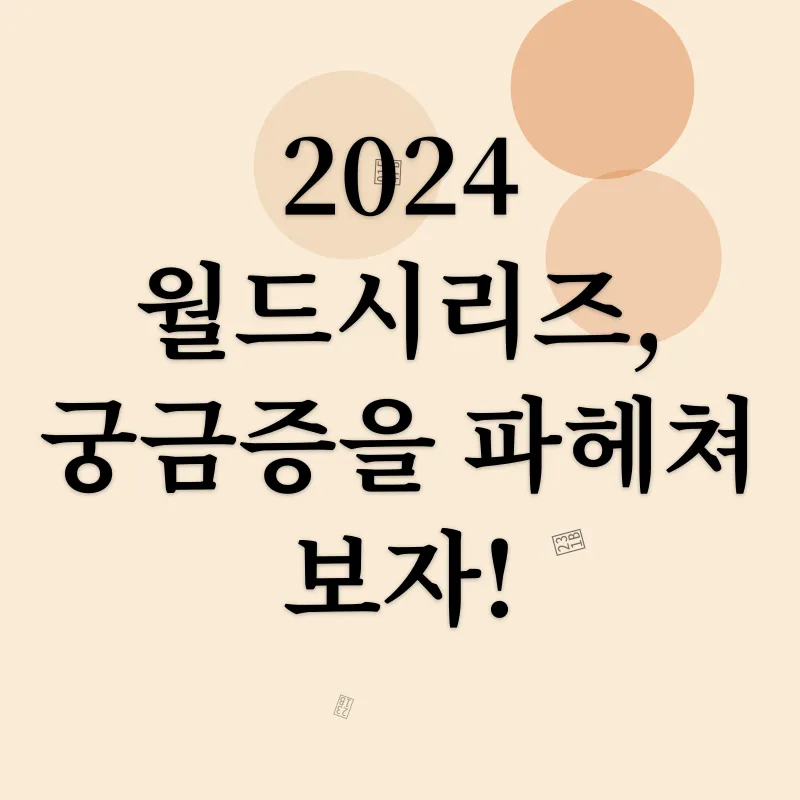 월드시리즈_4