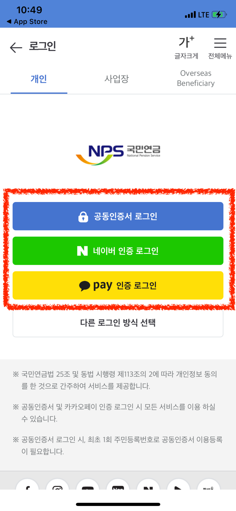 ● 인증서 발급방법 (카카오 포함) 공인인증서 폐지, 이제 공동! 네이버 3