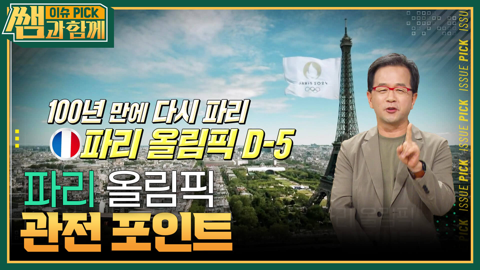 2024 KBO 가을야구 중계 일정 순위