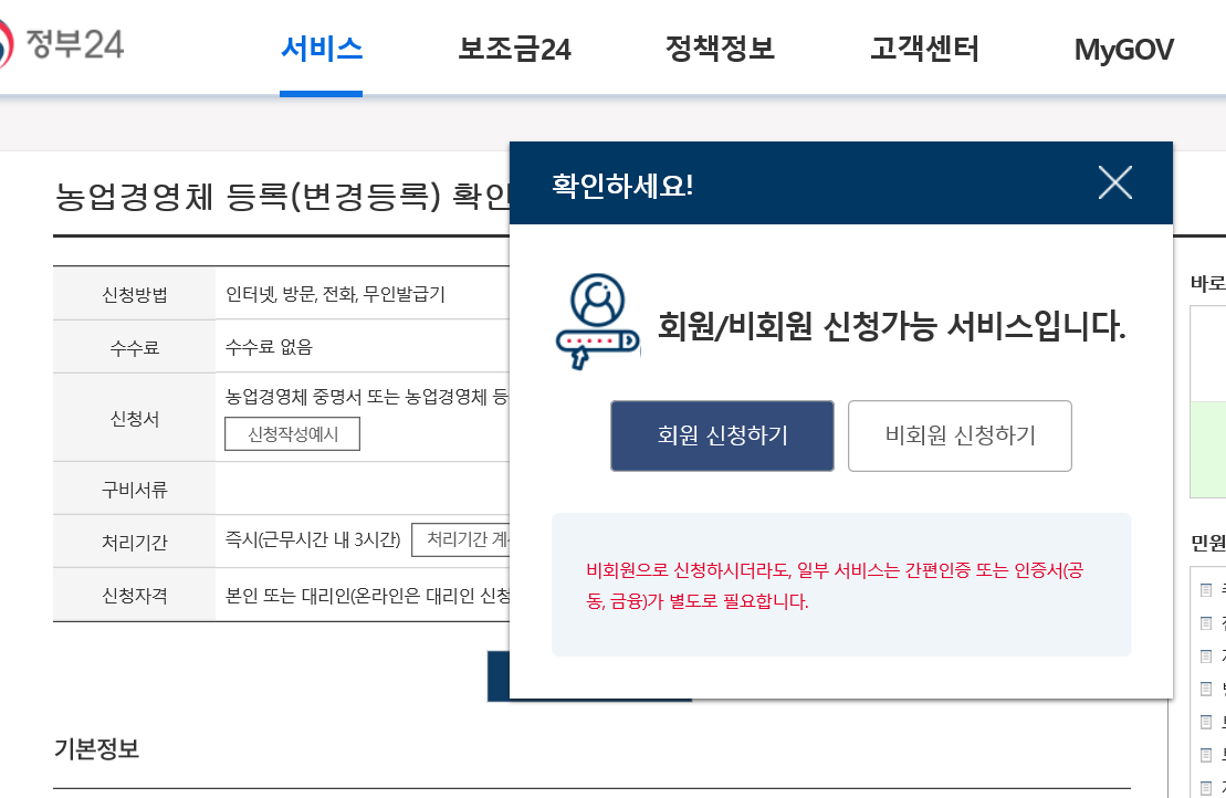 2. 농업경영체등록 확인서 인터넷 발급 방법