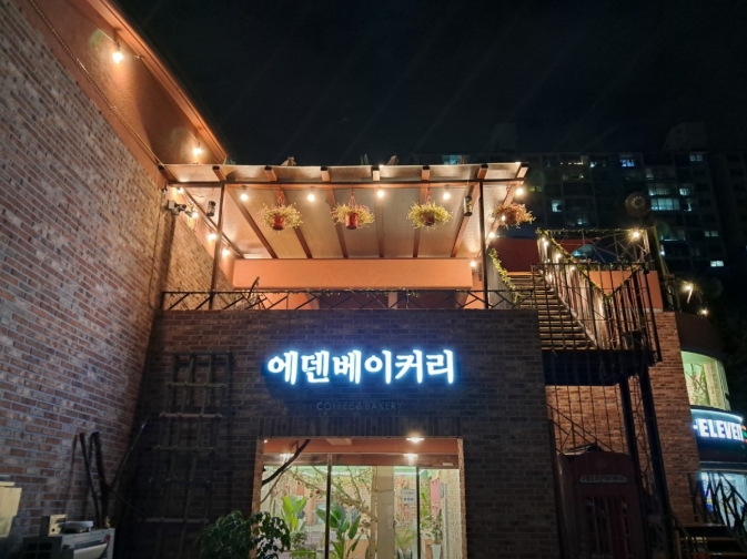 에덴 베이커리 이미지