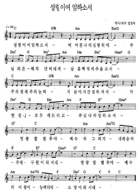  [찬양 악보 PPT 가사] C 성령이여 임하소서 메마른 나의 심령 위에