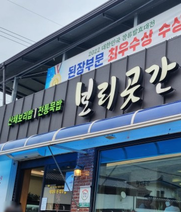 생방송 투데이 산나물밥상 봄나물 밥상 자족식당 위치 보리곳간 단양 맛집