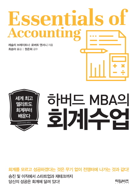  회계원리 리뷰
