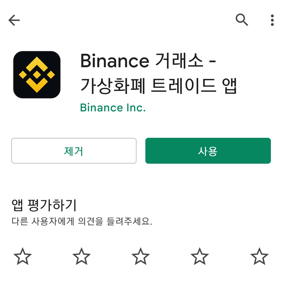 안드로이드 바이낸스 어플