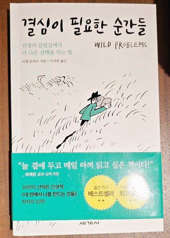결심이 필요한 순간들 책 표지