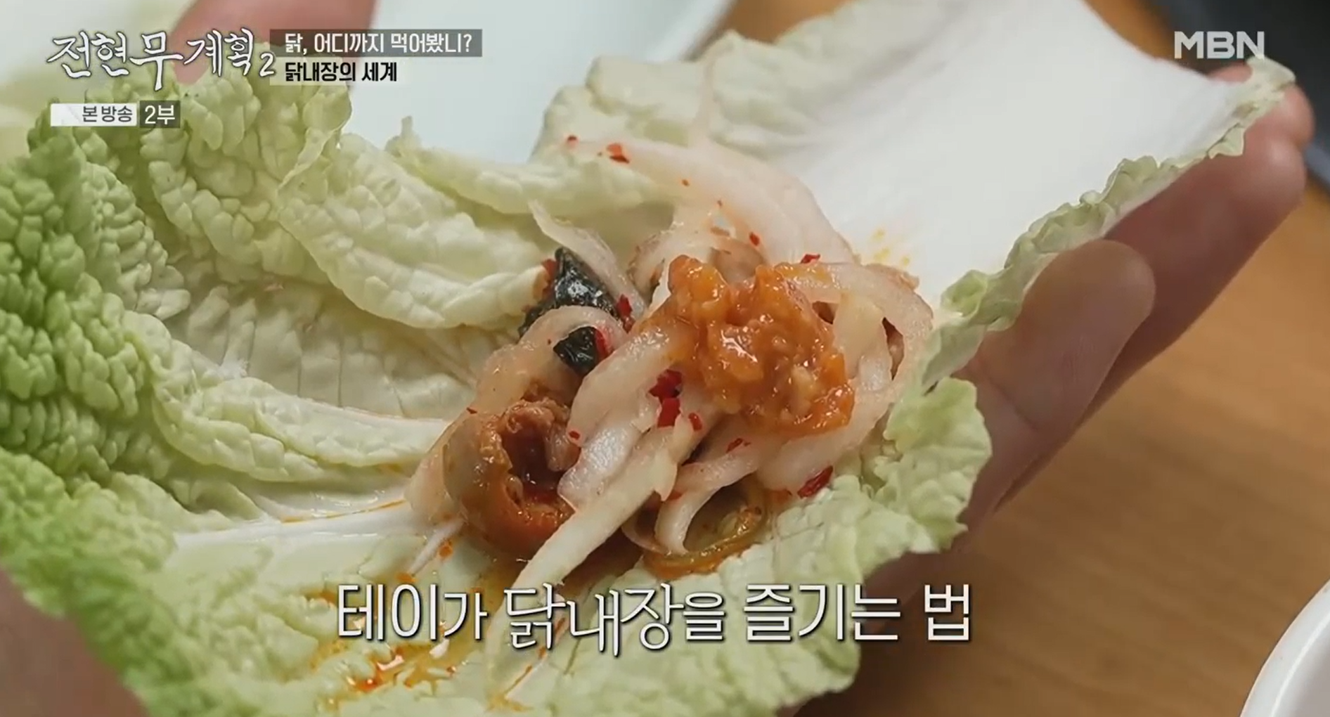 닭내장과-각종-반찬으로-만든-알배추쌈