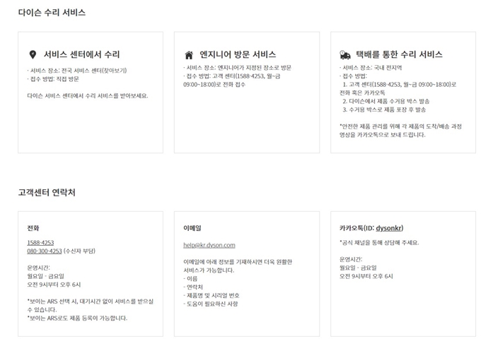 다이슨 고객센터 전화번호