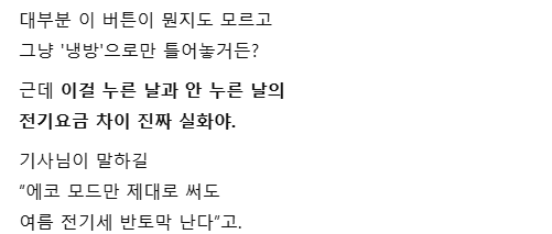 에어컨 소비전력 1/2 만드는 비밀 버튼 5