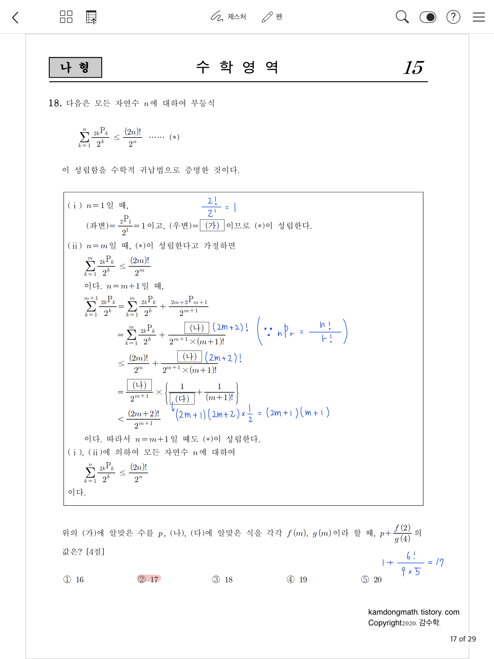 2021학년도-사관학교-1차시험-수학-나형-손글씨-풀이