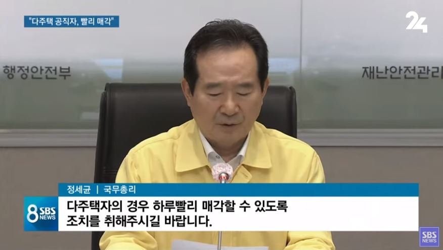  다주택 고위 공직자 집 팔아라? 집값 잡힐지는 의문