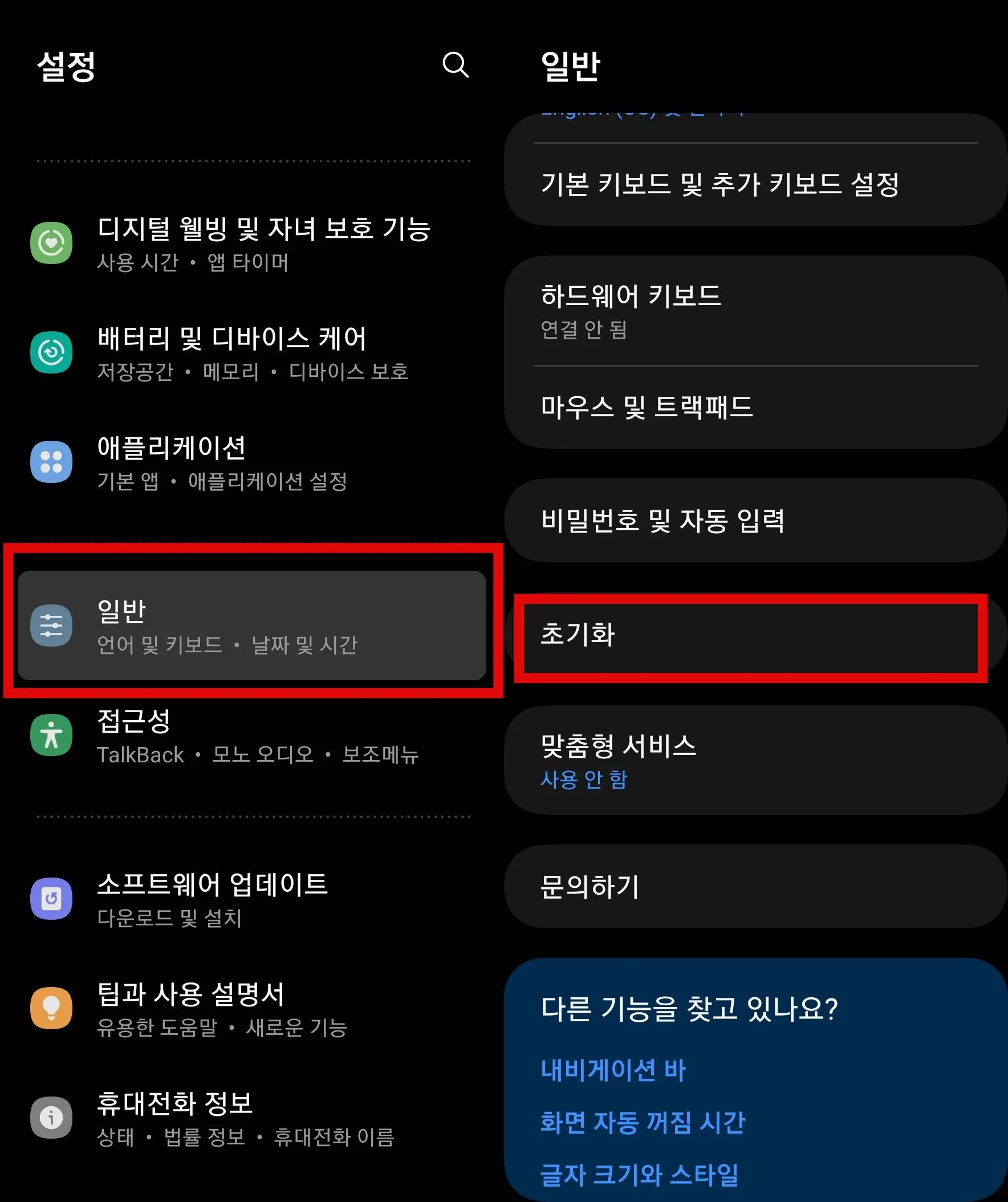 일반 &gt; 초기화
