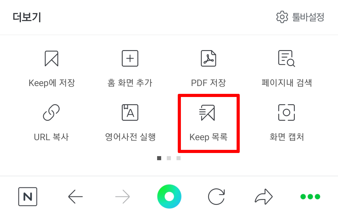 keep 목록 누르기