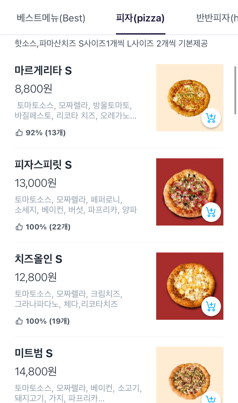 피자 메뉴판