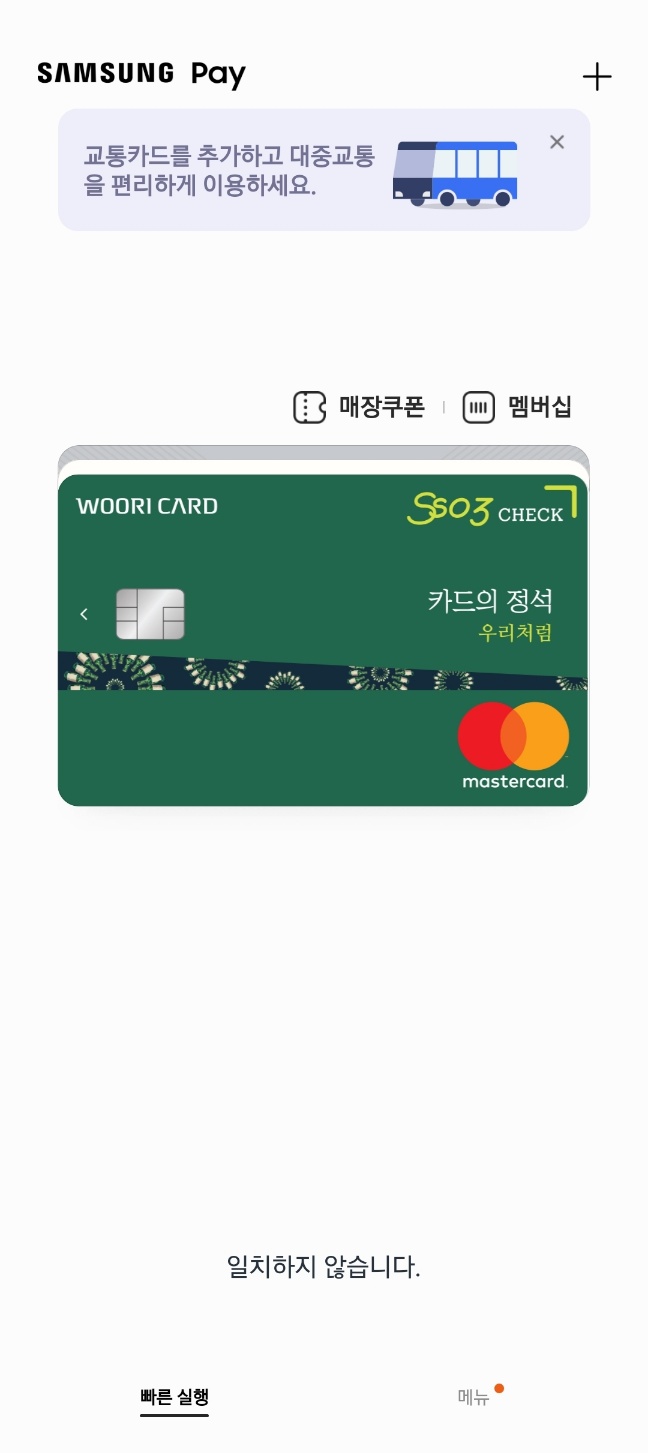 삼성페이 메뉴 들어가기