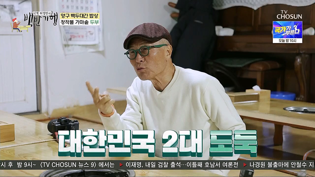식객 허영만의 백반기행.E186.230128p.H264-F1RST.mp4_20230129_185206.526.jpg