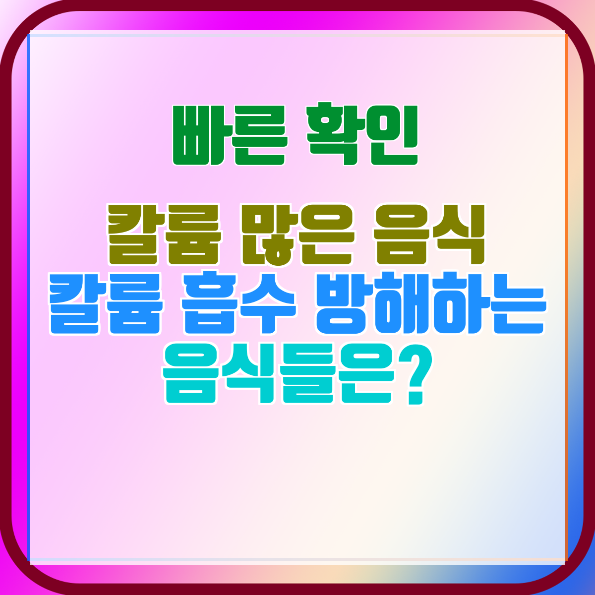 칼륨 많은 음식 칼륨 흡수 방해하는 음식들은?