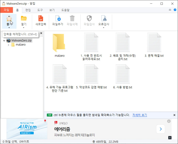 멀웨어제로-다운로드-압축풀기