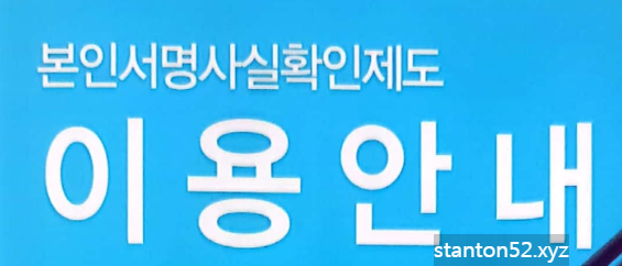  본인서명사실확인서 전자 서명확인서 발급 방법