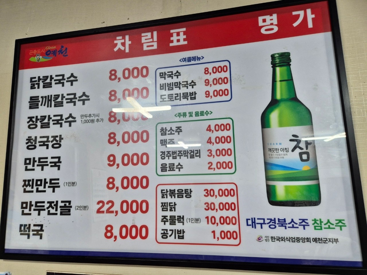 동네한바퀴 예천 칼국수 굴림만두 맛집 위치 및 정보