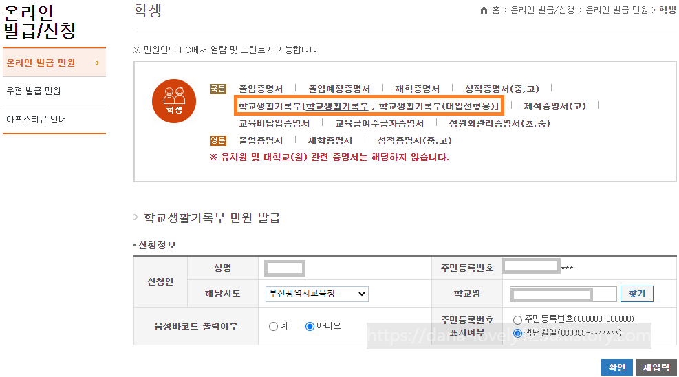 나이스 대국민서비스 홈에듀민원서비스