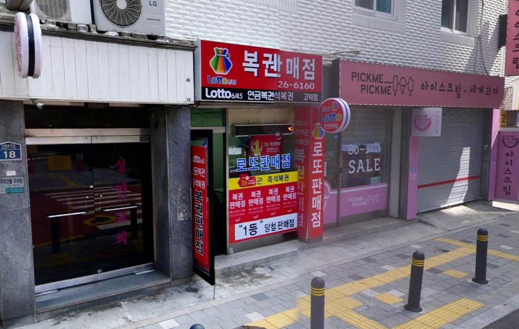 고덕로또복권 이미지