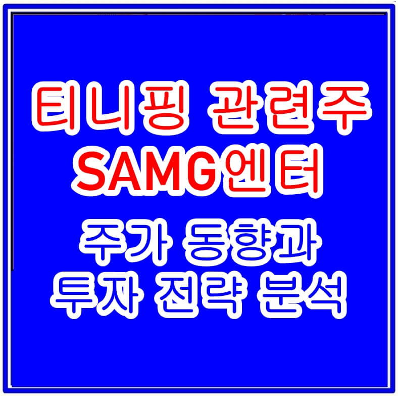 티니핑관련주