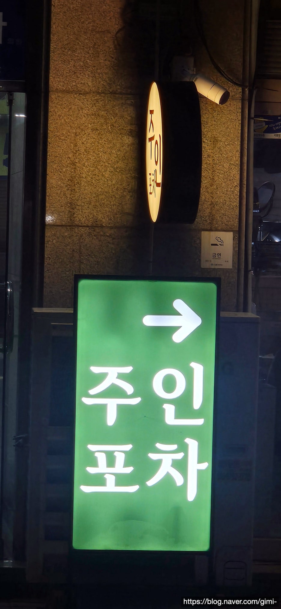 주인포차 사진 6