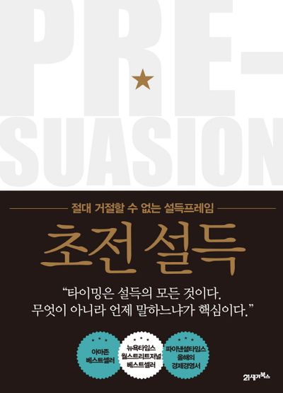 책 &lt;초전설득&gt;