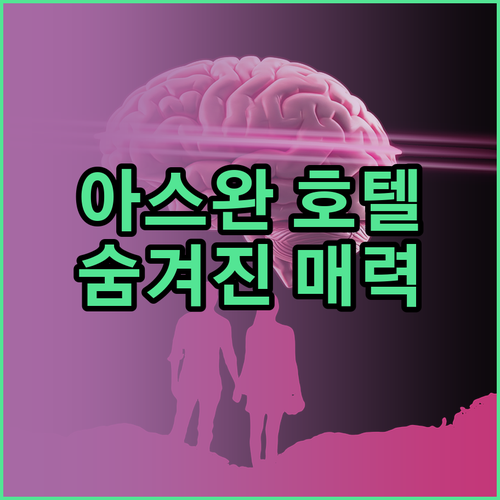 아스완 여행 필수 정보 블루 로터스 