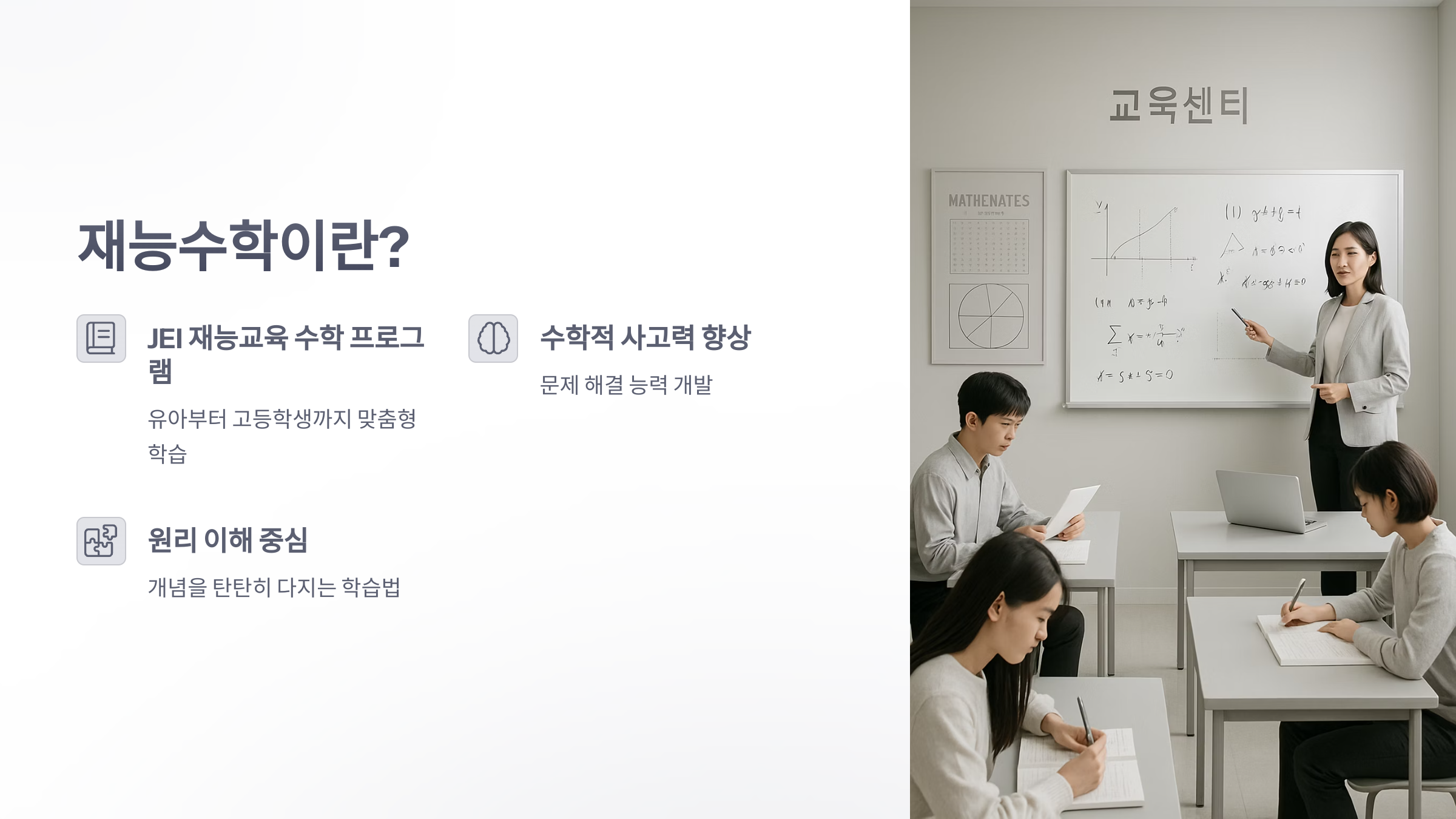 재능-수학-2