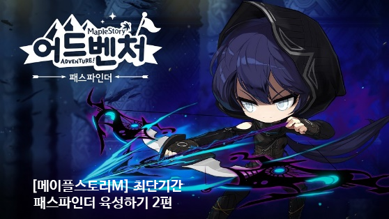  [메이플스토리M] 스트레스 No! 최단기간 패스파인더 육성하기 [2편]
