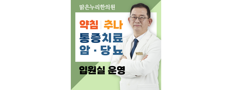 부산 동래구 한의원