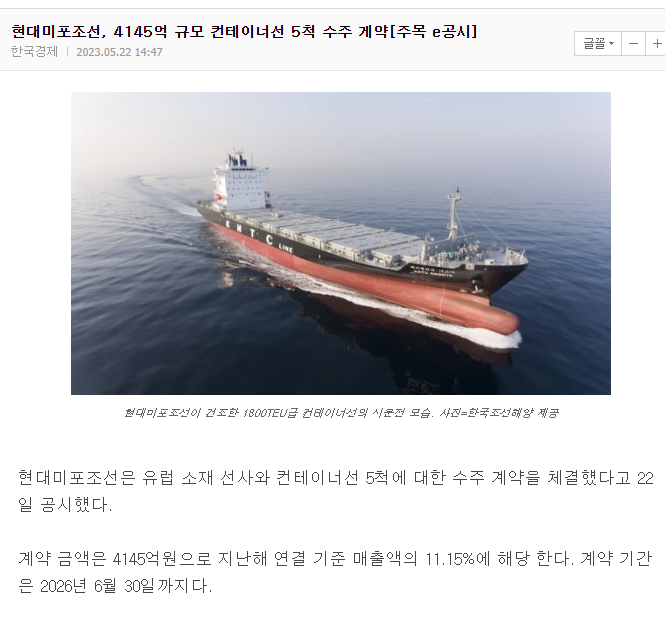 현대미포조선 수주공시 뉴스