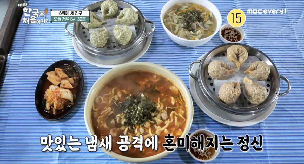 한국은-처음이지-스웨덴-강화도-만두-칼국수-맛집-정보