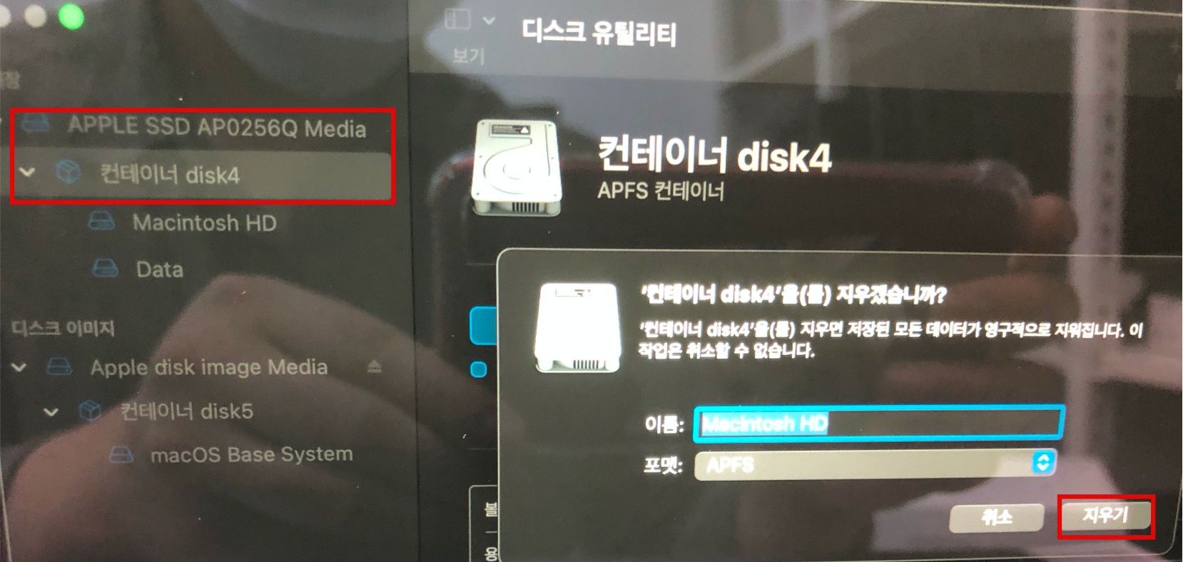 MAC M1 디스크 지우기