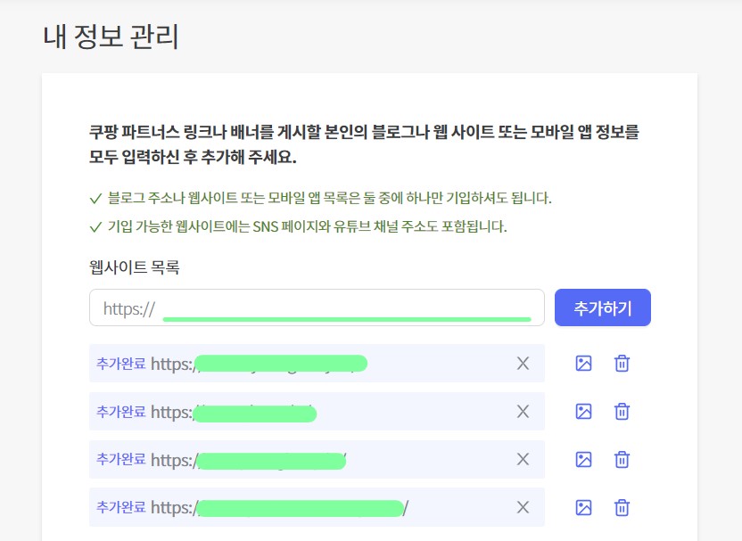 쿠팡 파트너스 가입