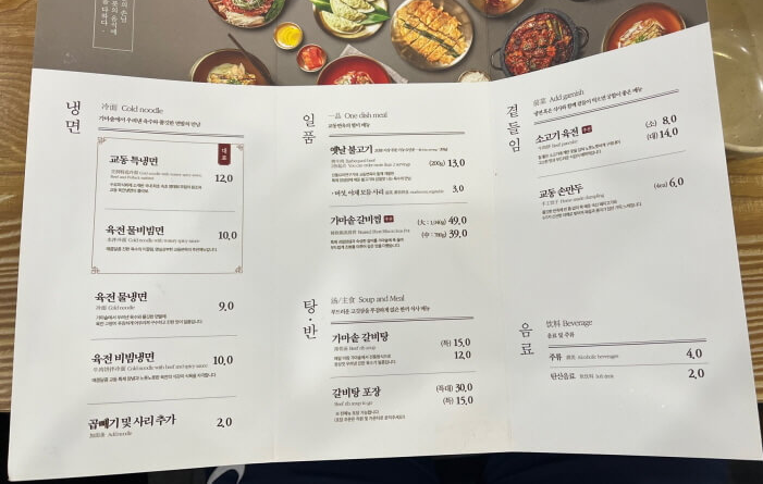 교동면옥 인동점 메뉴판