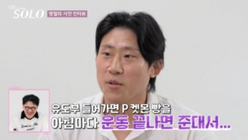 나는솔로 24기 영철 이성호
