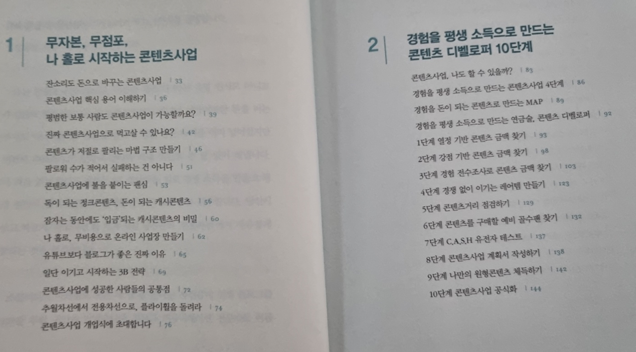 무자본&#44;무점포&#44; 경험을 바탕으로 콘텐츠 하기