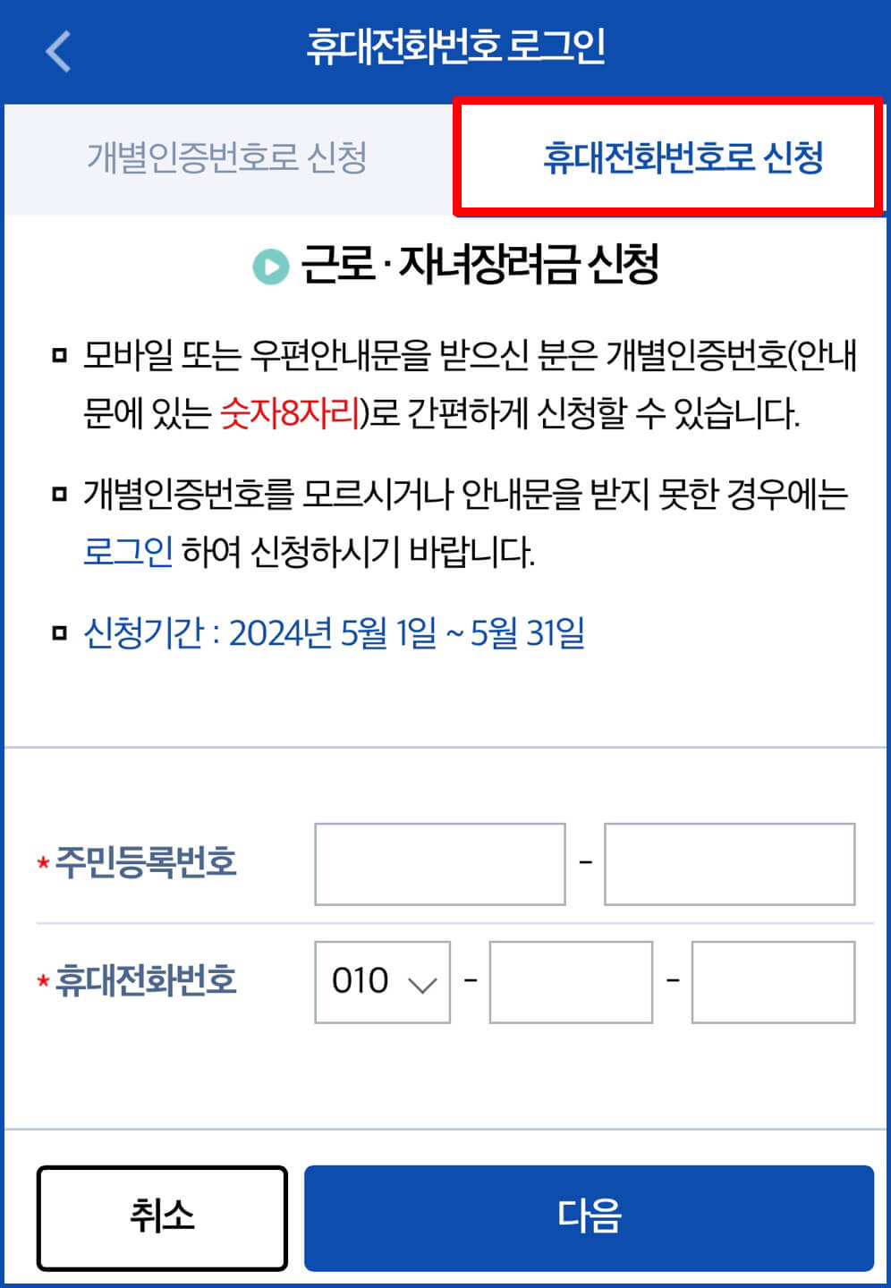 2024 근로장려금 신청자격조회