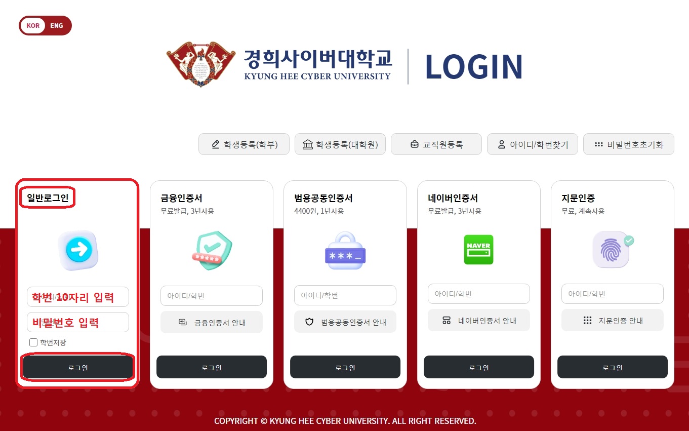 경희사이버대학교 LOGIN
