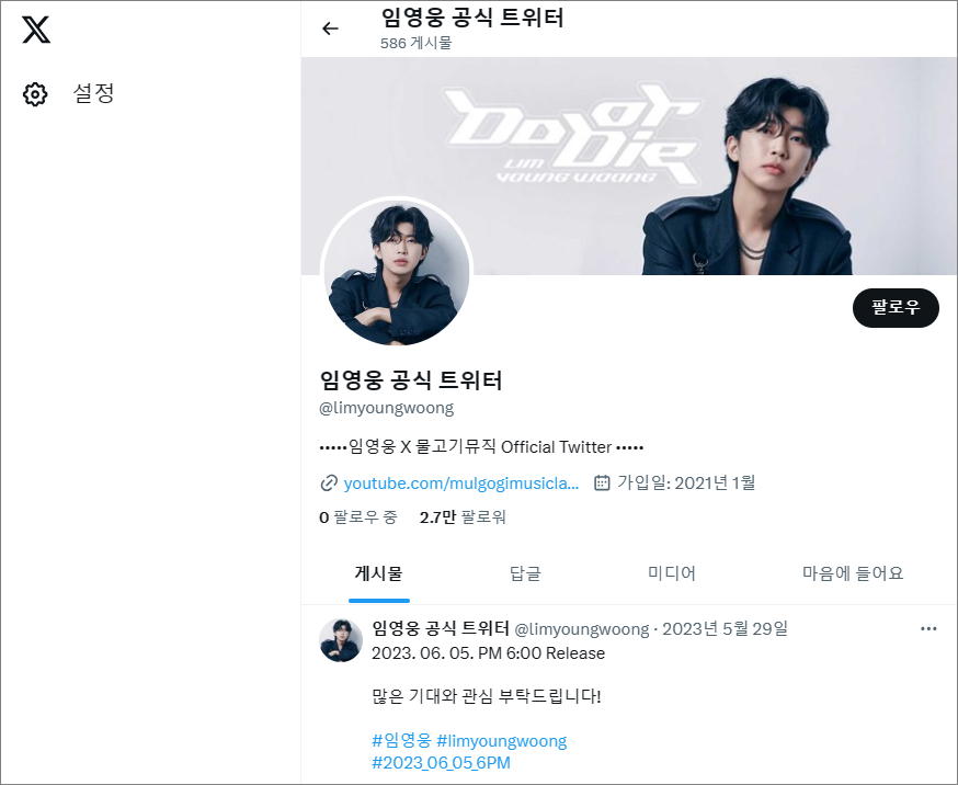 임영웅 트위터