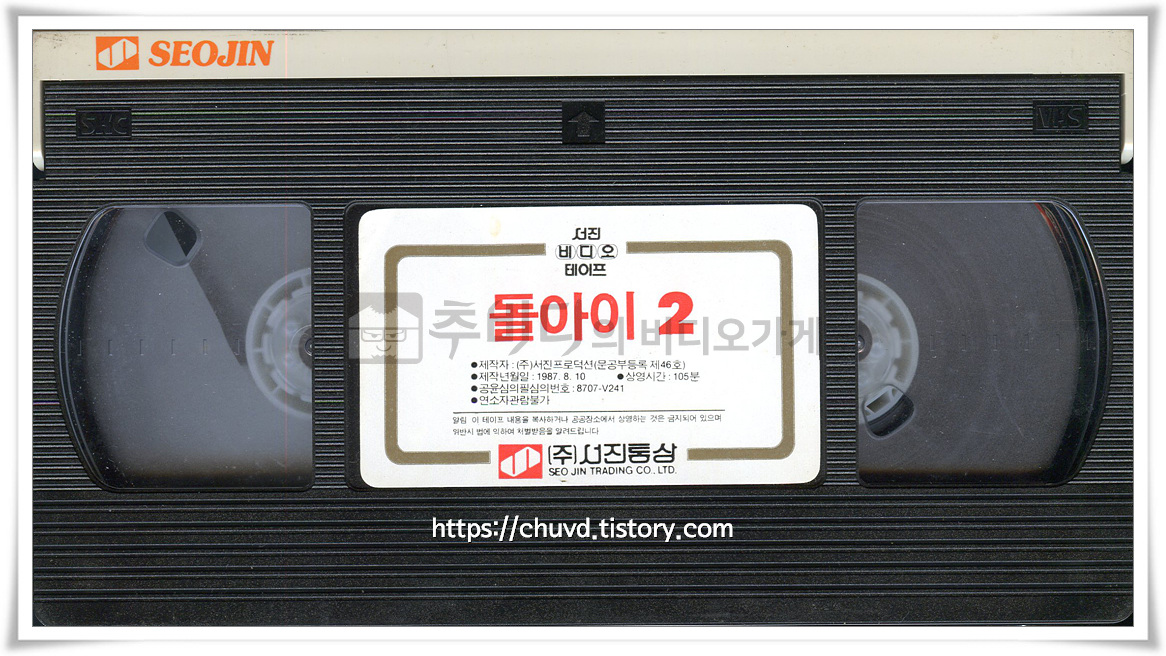돌아이2-비디오테이프 윗면