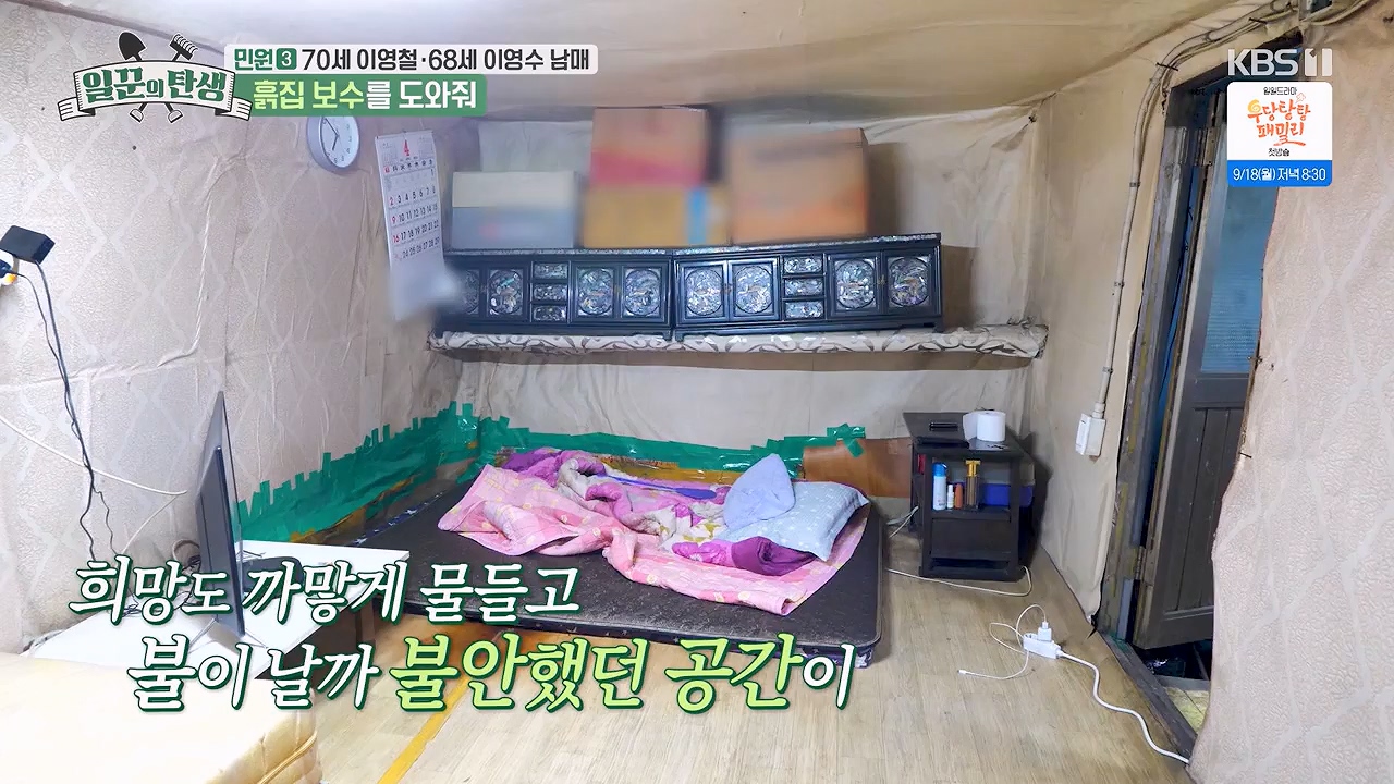 일꾼의 탄생.E89.230914p-NEXT.mp4_20230918_200655.475.jpg
