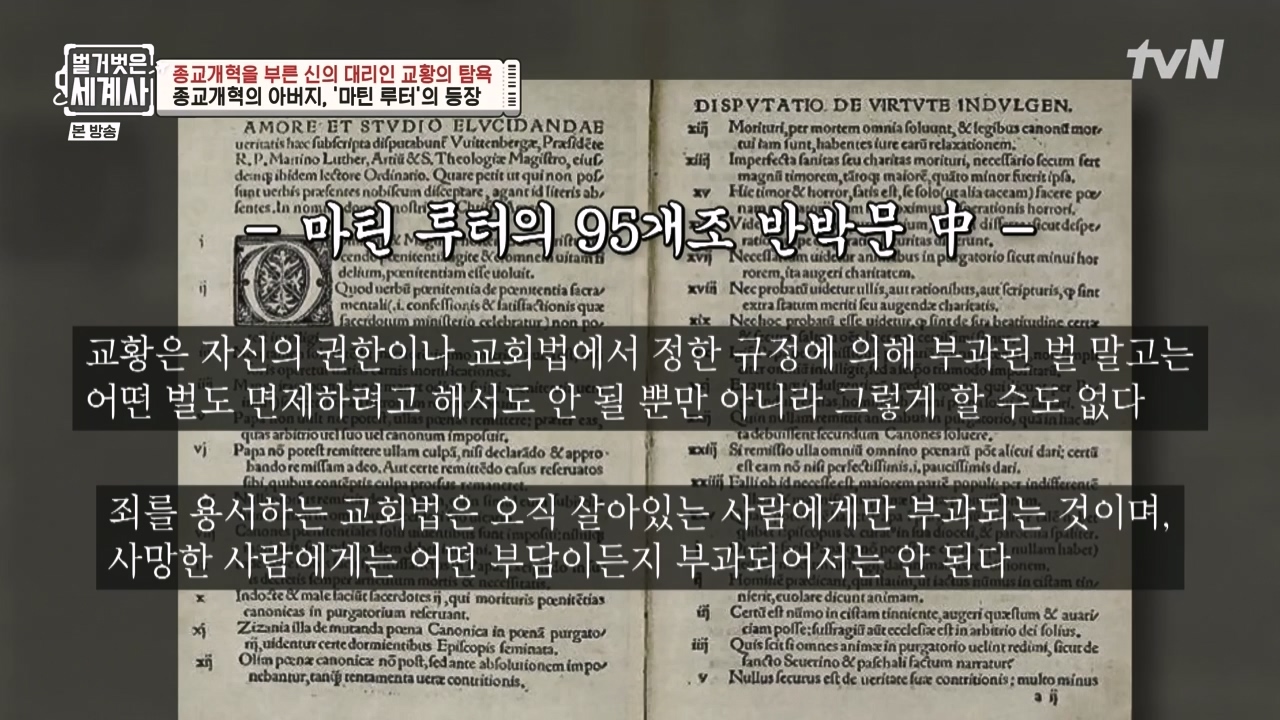 벌거벗은 세계사.E123.231032p-NEXT.mp4_20240526_170927.062.jpg