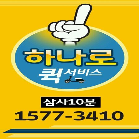  물류의 신속함과 편의성을 경험하세요! 다마스퀵서비스, 신뢰와 안심의 선택!