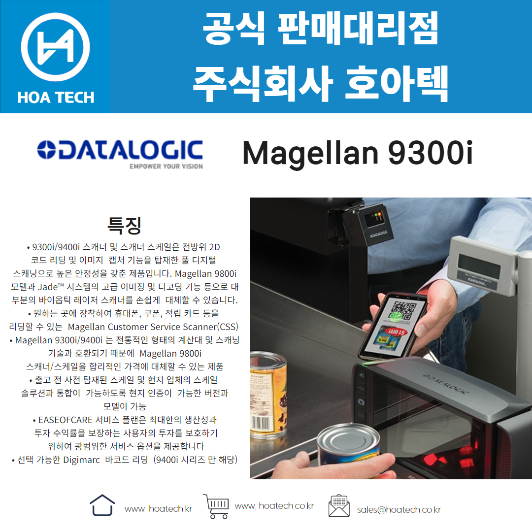 Datalogic Magellan 9300i, 데이터로직 Magellan 9300i, 바코드스캐너, Scanner, QR스캐너