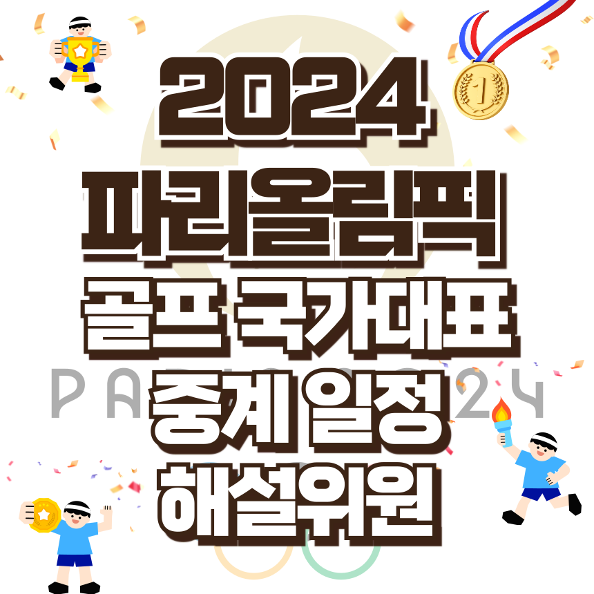 올림픽골프 이미지